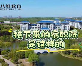 八维教育宿迁校区——春风有信，花开有期