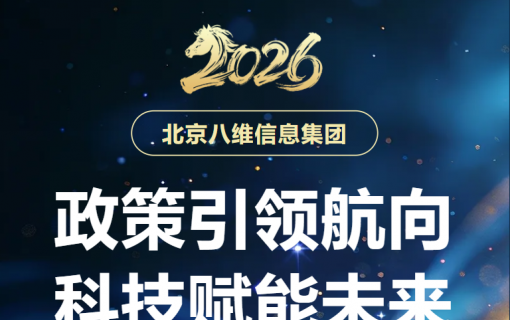 八维教育IT培训