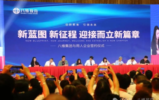 八维教育IT培训