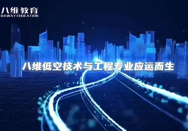 八维教育IT培训