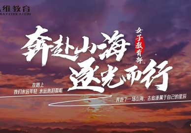 八维教育职教高考培训——奔赴山海逐光而行