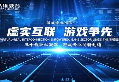 2026年八维教育游戏最新版专业介绍 