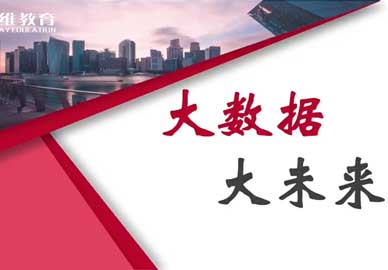 2026年八维教育大数据最新版专业介绍 