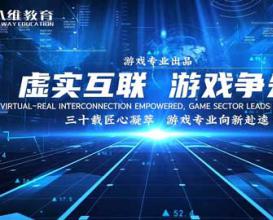 2026年八维教育游戏最新版专业介绍 