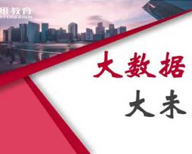2026年八维教育大数据最新版专业介绍 
