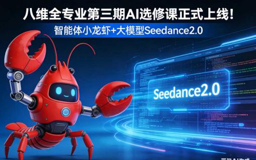 八维教育IT培训