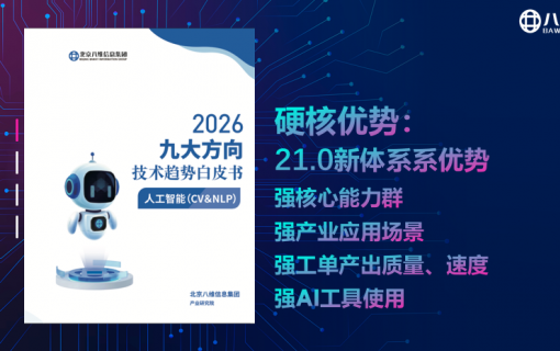 八维教育IT培训