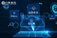 算力网织就数字经济高速路，八维职教培育智能产业核心人才