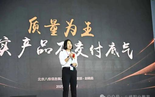 八维教育IT培训