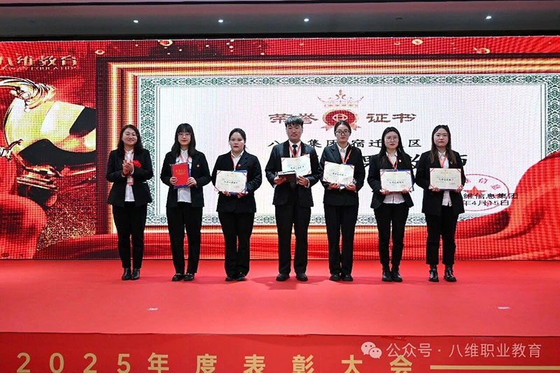 八维教育颁奖典礼