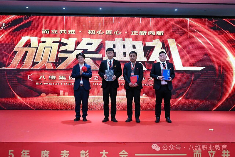 八维教育颁奖典礼