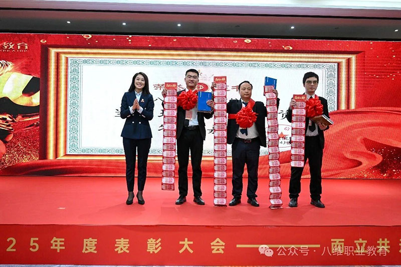 八维教育颁奖典礼