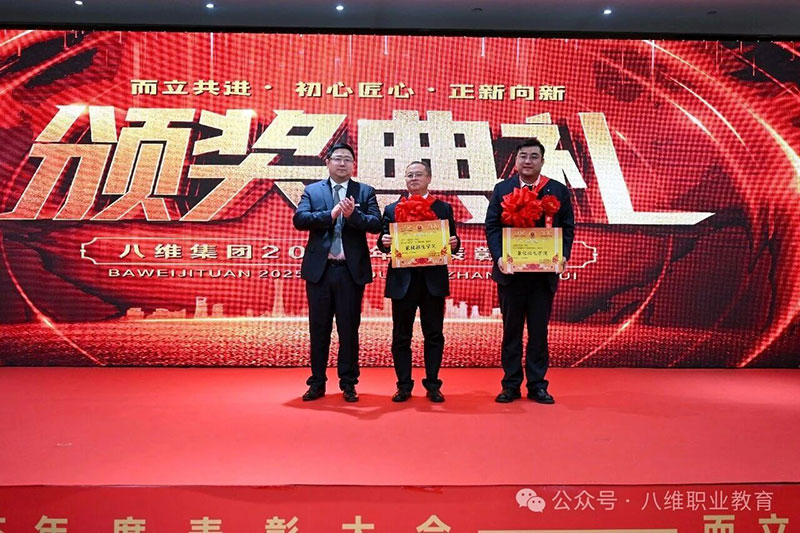 八维教育颁奖典礼