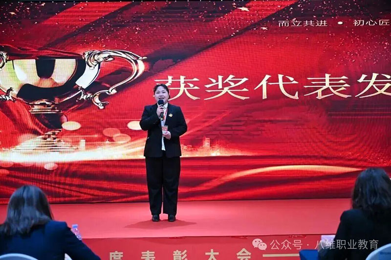 八维教育颁奖典礼