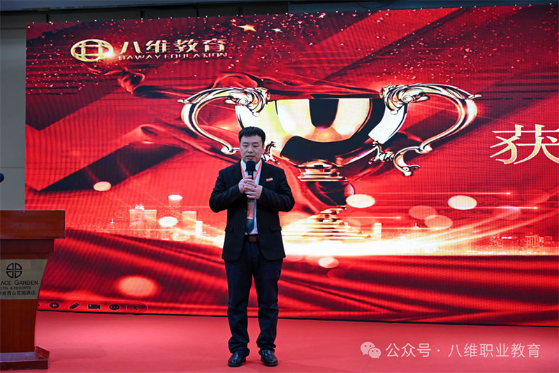 八维教育颁奖典礼