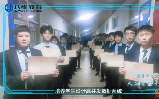 八维教育IT培训