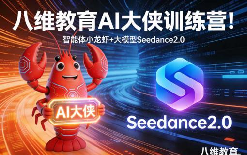 八维教育IT培训