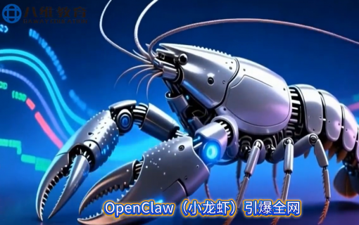 八维教育IT培训