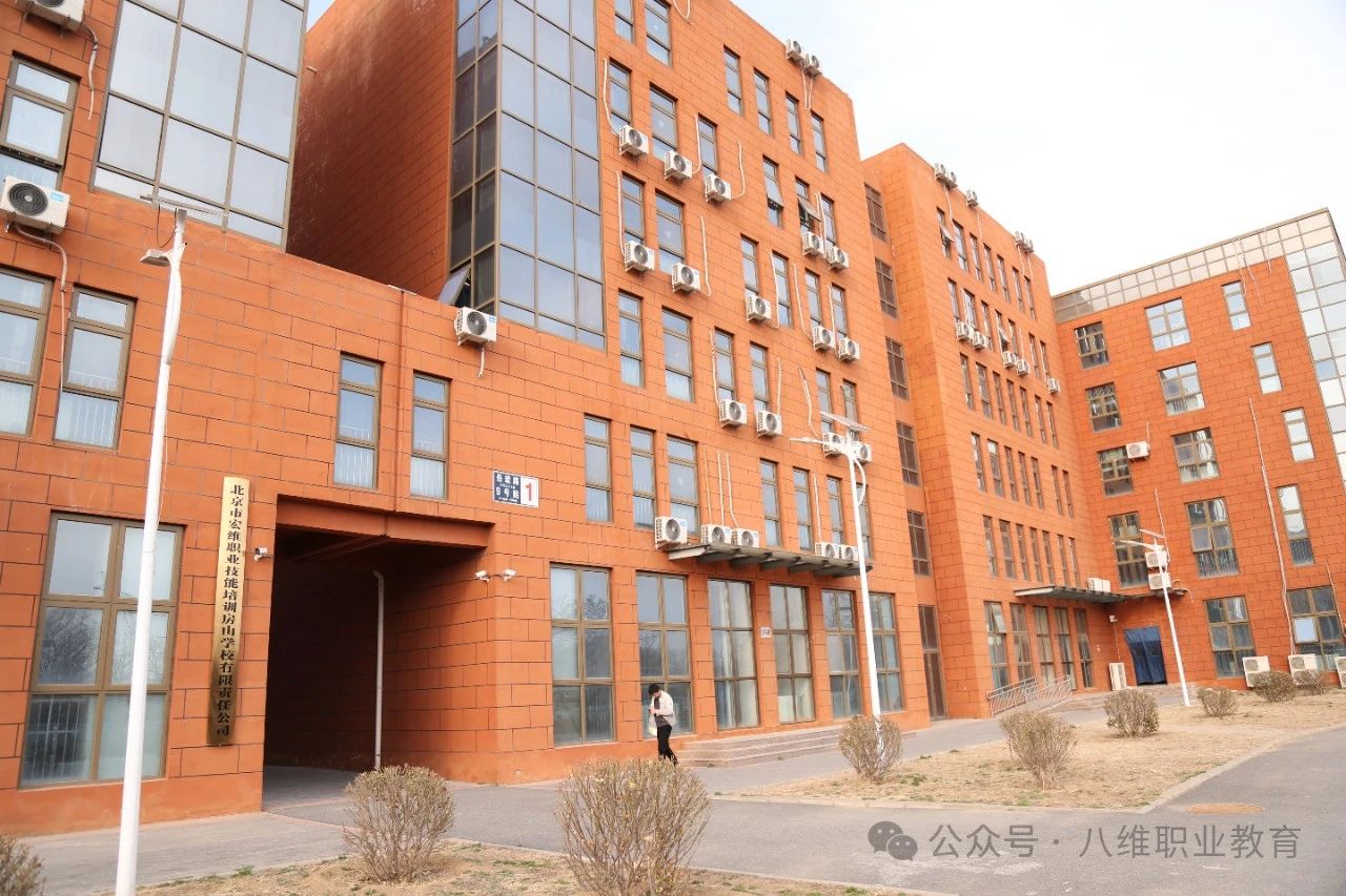 北京八维教育房山校区