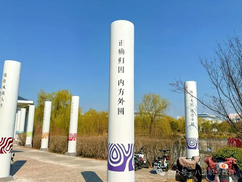 八维教育江苏校区