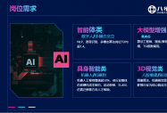 2026 AI 就业风口已至！八维职业教育带你抢占时代红利，高效成才