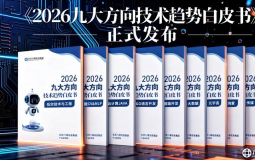 八维教育IT培训