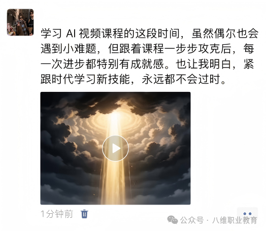 八维教育学生朋友圈