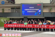 2026 高考生必看！八维教育宿迁职业技术学院，技能筑梦，就业无忧