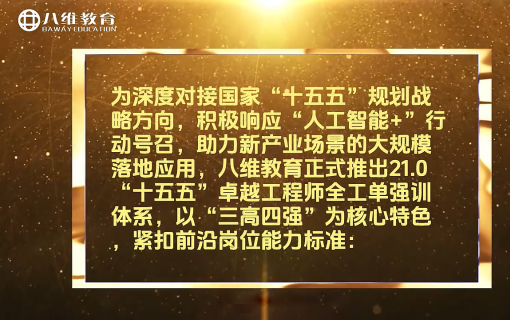 八维教育IT培训