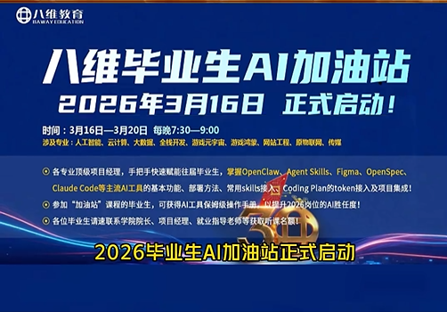 八维教育IT培训