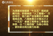 锚定十五五战略 培育新质工匠 —— 八维教育以创新职教赋能产业未来