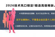 AI赋能教育重构：八维教育的课程革新与实践样本
