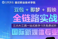 锚定就业导向 深耕产教融合 —— 八维教育赋能职业教育高质量就业新路径