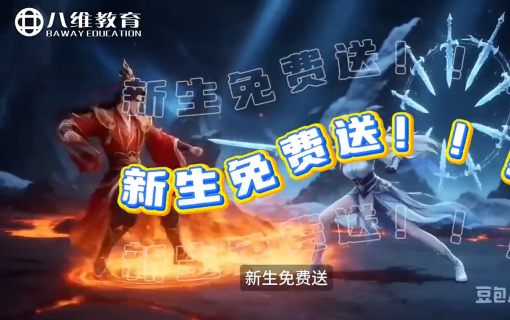 八维教育IT培训