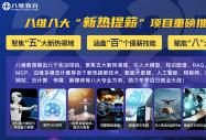 破解就业难题，八维教育为毕业生高质量就业赋能