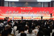 而立共进•初心匠心•正新向新——北京八维信息集团2026业务年度夏季精英誓师大会隆重开幕！
