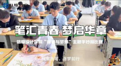 八维教育宿迁校区学子手抄报比赛