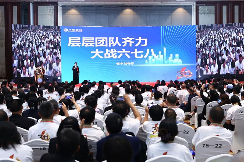 北京八维信息集团2026业务年度夏季精英誓师大会