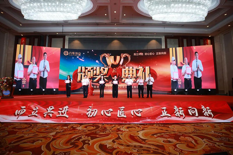 八维教育颁奖典礼