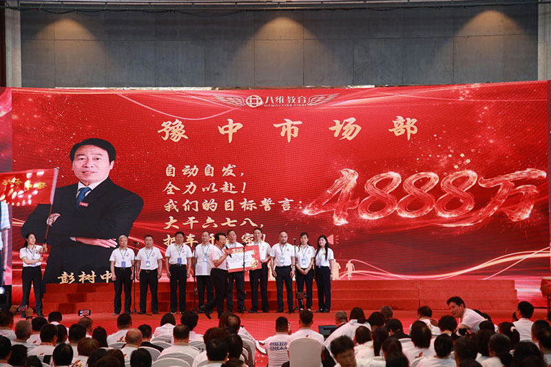 八维教育30周年献礼