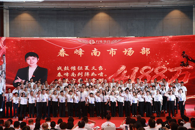 八维教育30周年献礼