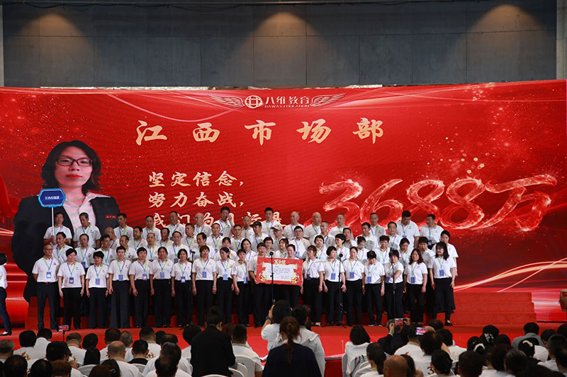 八维教育30周年献礼