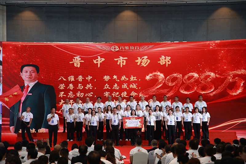 八维教育30周年献礼