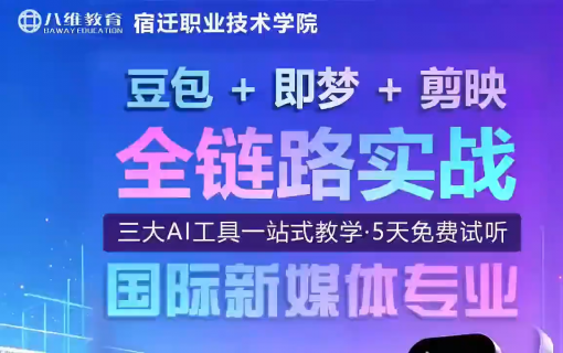 八维教育IT培训