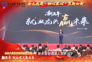 新五年育匠才・强产业・融 AI・就业龙头赢未来 —— 八维教育抢抓三重红利，助力学子优质就业