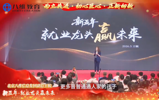 八维教育IT培训