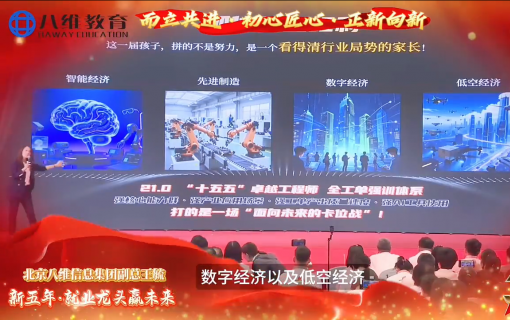 八维教育IT培训