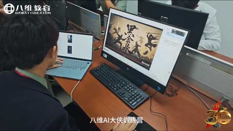 八维教育AI漫剧：拳收势起，江湖由你亲手打造