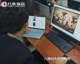 八维教育AI漫剧：拳收势起，江湖由你亲手打造