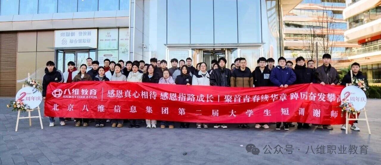 八维教育大学生短训班